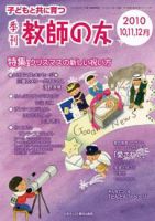 教師の友 10/11/12月号 (発売日2010年08月11日) 表紙