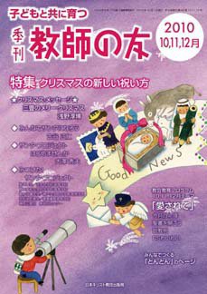 教師の友 10/11/12月号 (発売日2010年08月11日) 表紙