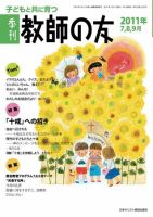 教師の友 7/8/9月号 (発売日2011年05月11日) 表紙