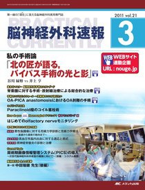 脳神経外科速報 3月号 (発売日2011年02月28日) 表紙