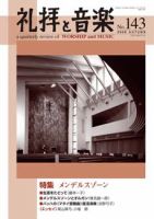 礼拝と音楽 2009AUTUMN (発売日2009年10月11日) 表紙