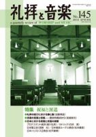 礼拝と音楽 2010SPRING (発売日2010年04月11日) 表紙