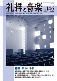 礼拝と音楽 2010SUMMER (発売日2010年07月11日) 表紙