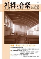 礼拝と音楽 2011WINTER (発売日2011年01月11日) 表紙