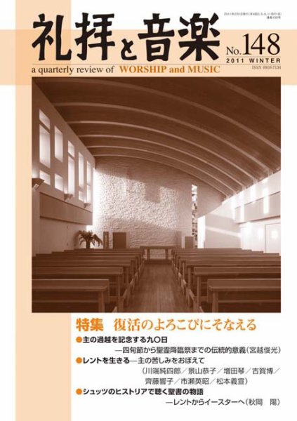 礼拝と音楽 2011WINTER (発売日2011年01月11日) 表紙