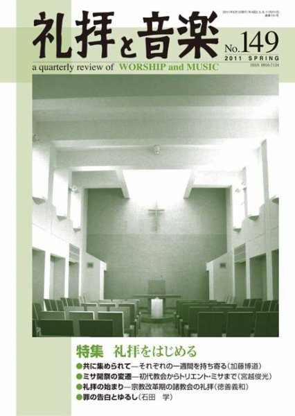 礼拝と音楽 2011SPRING (発売日2011年04月11日) 表紙