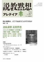 説教黙想アレテイア特別増刊号 伝道する説教をしよう - 日本