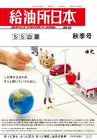 給油所日本 2010秋季号 (発売日2010年10月01日) 表紙