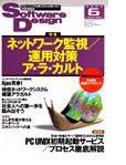 Software Design (ソフトウェアデザイン) 6月号 (発売日2005年05月18日) 表紙