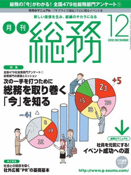 月刊総務 2010年12月号 (発売日2010年11月08日) 表紙