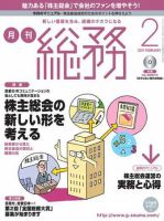【バックナンバー】月刊総務　2008年4月号・2008年12月号 月刊総務のバックナンバー (12ページ目 15件表示) | 雑誌/電子書籍