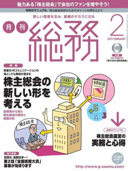月刊総務 2011年2月号 (発売日2011年01月08日) 表紙