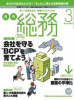 月刊総務のバックナンバー (12ページ目 15件表示) | 雑誌/電子書籍