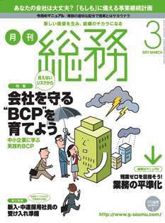 月刊総務 2011年3月号 (発売日2011年02月08日) 表紙