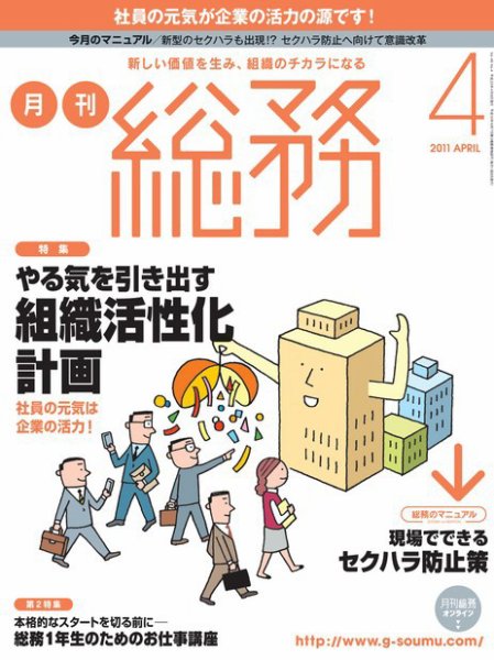 月刊総務 2011年4月号 (発売日2011年03月08日) 表紙