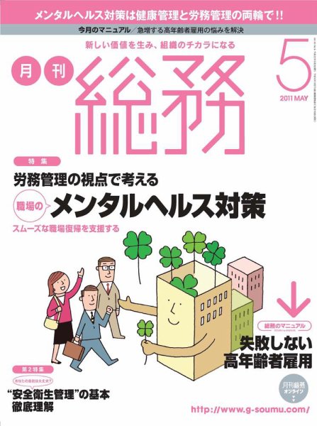 月刊総務 2011年5月号 (発売日2011年04月08日) 表紙