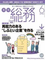 月刊総務 2011年6月号 (発売日2011年05月09日) 表紙