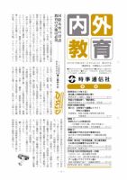 内外教育 11/16号 表紙