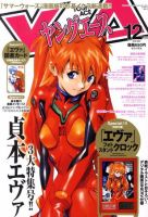 ヤングエース 12月号 (発売日2010年11月04日) 表紙
