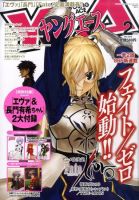 ヤングエース 2月号 表紙