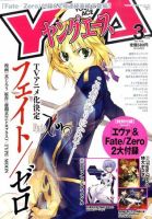 ヤングエース 3月号 表紙