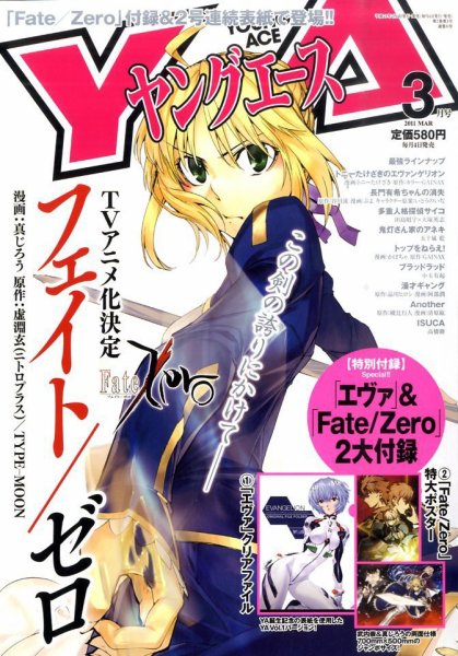 ヤングエース 3月号 (発売日2011年02月04日) 表紙