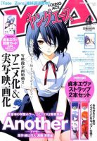ヤングエース 4月号 表紙