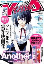 ヤングエース 4月号 (発売日2011年03月04日) 表紙