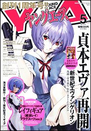 ヤングエース 5月号 (発売日2011年04月04日) | 雑誌/定期購読の予約は