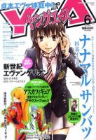 ヤングエース 6月号 表紙
