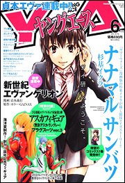 ヤングエース 6月号 (発売日2011年05月02日) 表紙