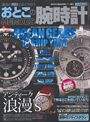 おとこの腕時計HEROES 10月号 (発売日2010年08月30日) 表紙