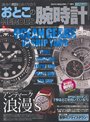 おとこの腕時計HEROES 10月号 (発売日2010年08月30日) 表紙