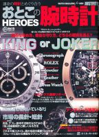おとこの腕時計HEROES 12月号 (発売日2010年10月30日) 表紙
