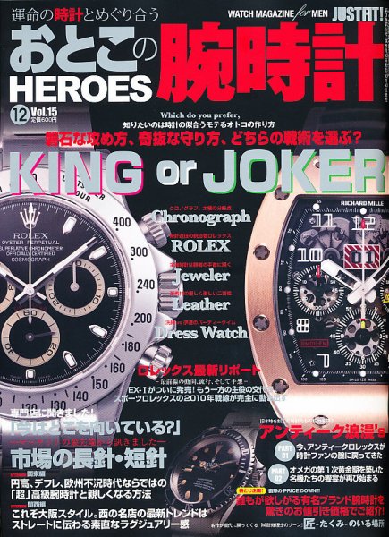 おとこの腕時計HEROES 12月号 (発売日2010年10月30日) 表紙
