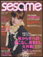 SESAME(セサミ) 2010.11月号 (発売日2010年10月07日) 表紙