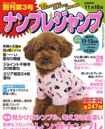 ナンプレジャンプ 2010年09月18日発売号 表紙