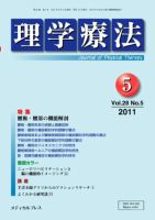 理学療法 vol.28 No.05 表紙