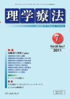 理学療法 vol.28 No.07 表紙