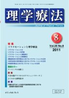理学療法 vol.28 No.08 表紙