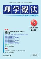理学療法 vol.28 No.09 表紙
