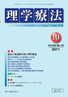 理学療法 vol.28 No.10 表紙