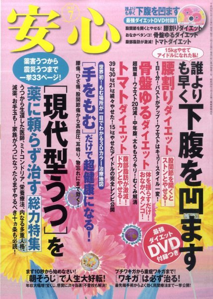 安心 7月号 (発売日2011年06月02日) 表紙
