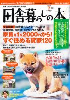 田舎暮らしの本 7月号 (発売日2011年06月03日) 表紙