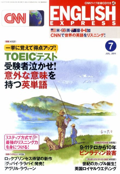 CNN ENGLISH EXPRESS 7月号 (発売日2011年06月06日) 表紙