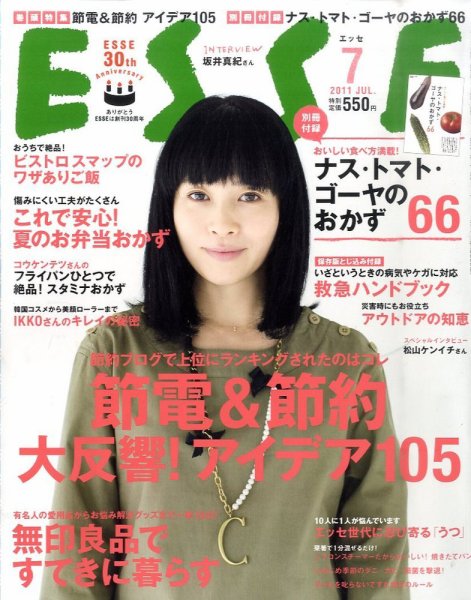 ESSE（エッセ） 7月号 (発売日2011年06月07日) 表紙
