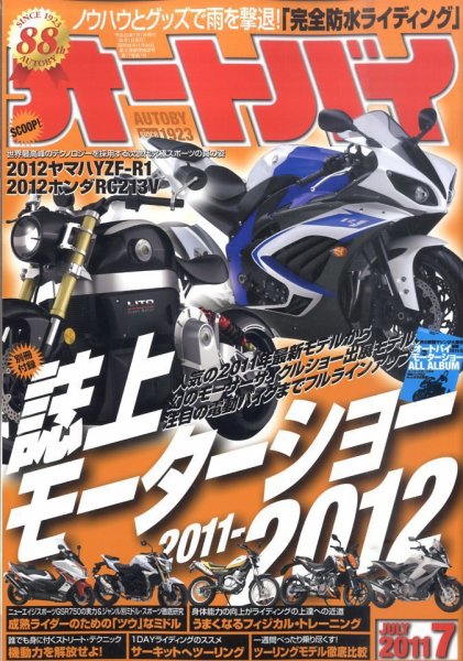 オートバイ 2011/07 (発売日2011年06月01日) 表紙