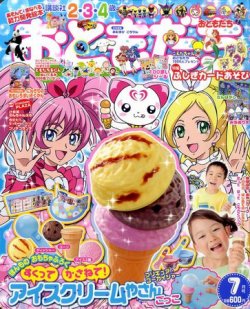 おともだち 7月号 (発売日2011年06月01日) | 雑誌/定期購読の予約はFujisan