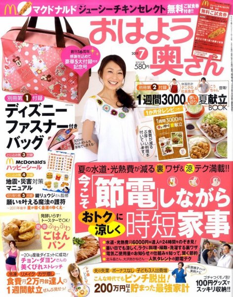 おはよう奥さん 7月号 (発売日2011年06月02日) 表紙