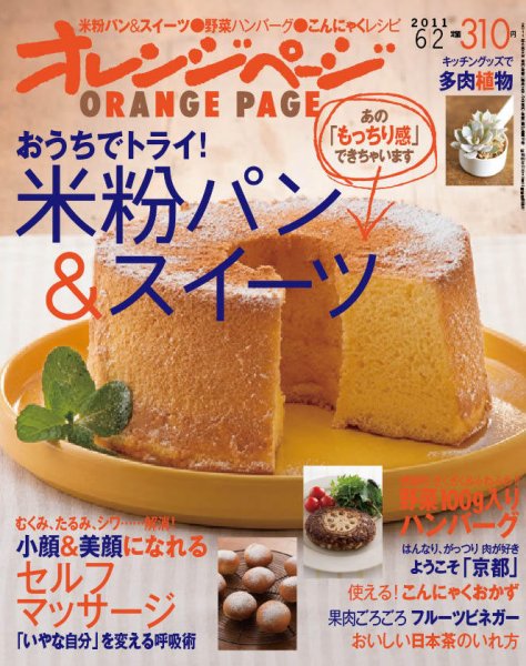 オレンジページ 6/2号 (発売日2011年05月17日) 表紙